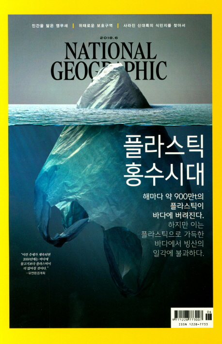 National Geographic(한국판)(2018년7월호)
