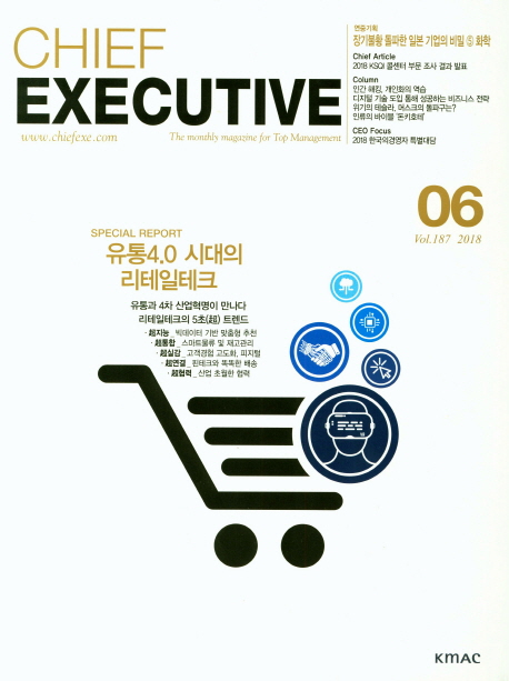 Chief Executive(2018년 7월호)
