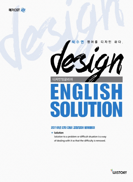 Design ENGLISH SOLUTION 디자인잉글리쉬 솔루션