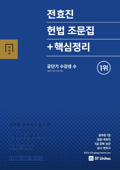 2019 전효진 헌법 조문집+핵심정리
