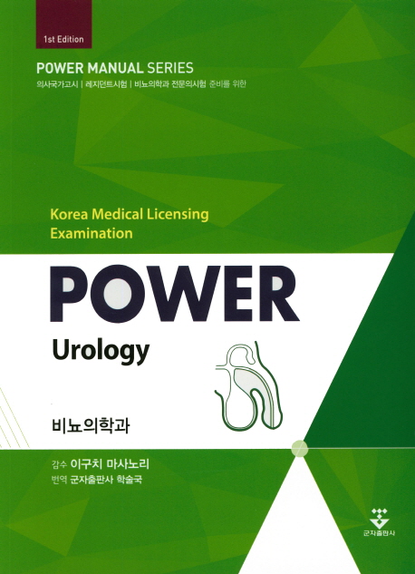 파워비뇨의학과(Power Urology)