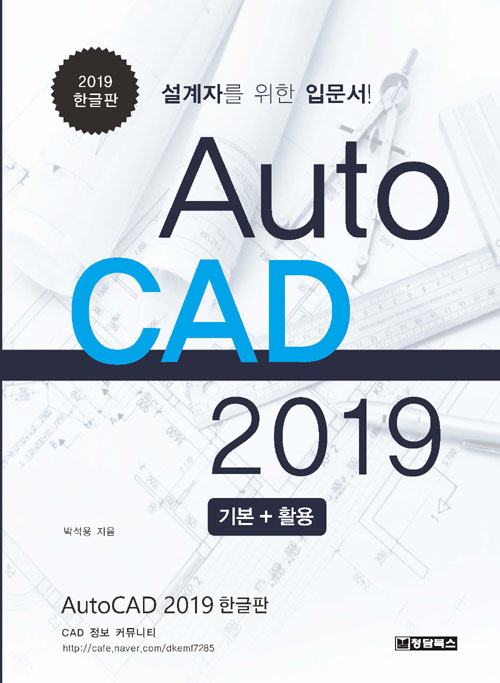 AutoCAD 2019 한글판 