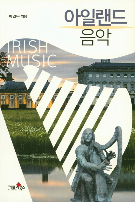 아일랜드 음악