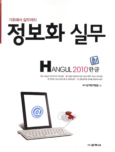 정보화 실무 한글 2010- 북채널