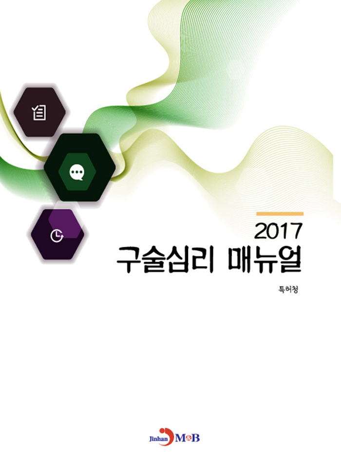2017 구술심리 매뉴얼