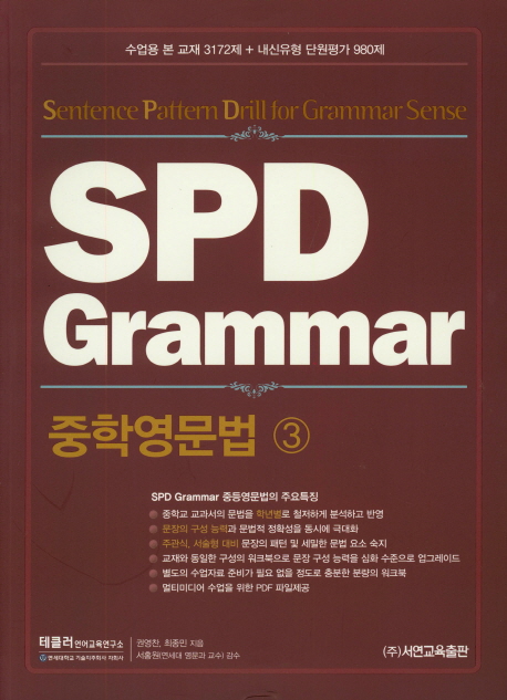 SPD Grammar 중학영문법 3