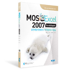 MOS Excel 2007 (Core & Expert)