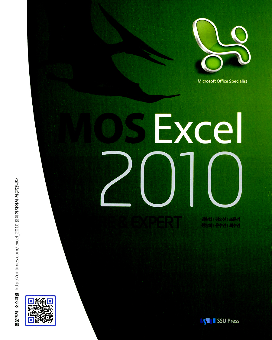 MOS Excel 2010 Core & Expert