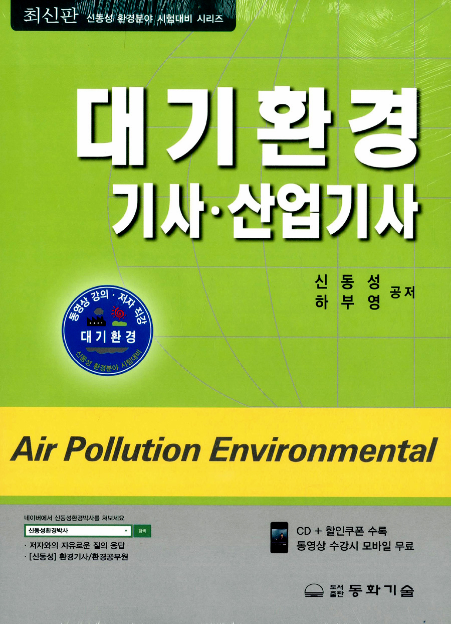 2015 대기환경 기사산업기사