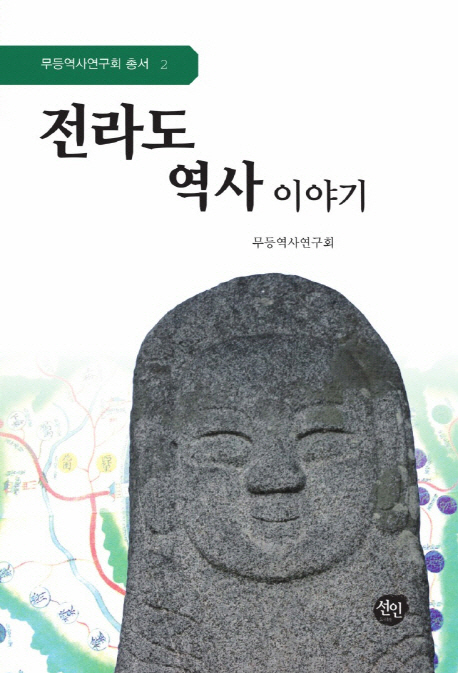 전라도 역사 이야기- 북채널