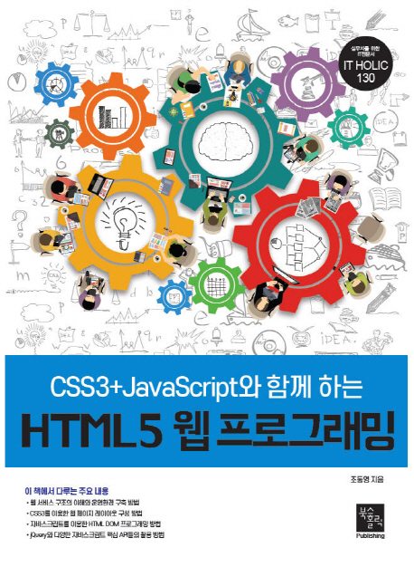 HTML5 웹 프로그래밍