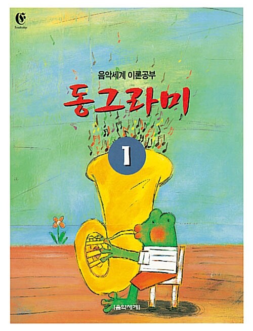 동그라미 1- 북채널