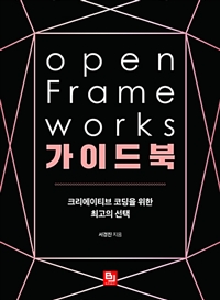 openFrameworks 가이드북 