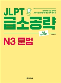 JLPT ޼Ұ N3  - 2nd Edition