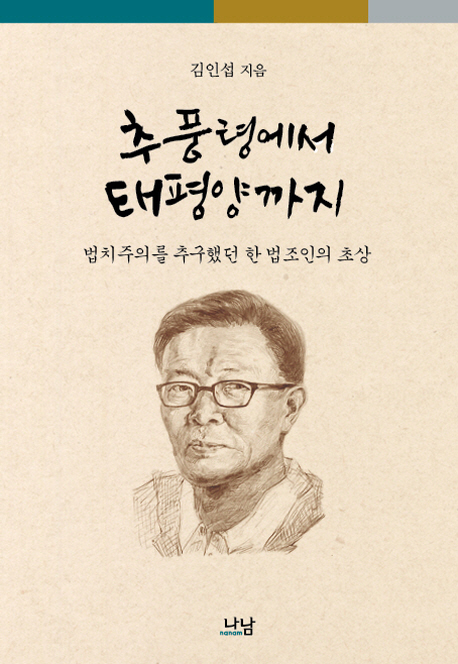추풍령에서 태평양까지- 북채널