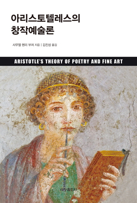 아리스토텔레스의 창작예술론