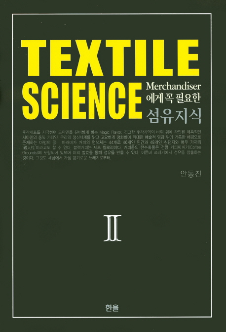 섬유지식(Textile Science) 2