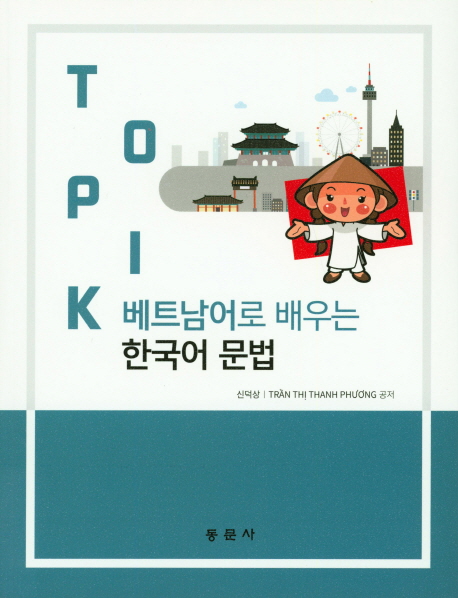 TOPIK 한국어 문법