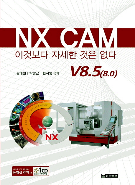 NX CAM 이것보다 자세한 것은 없다 V85(80)