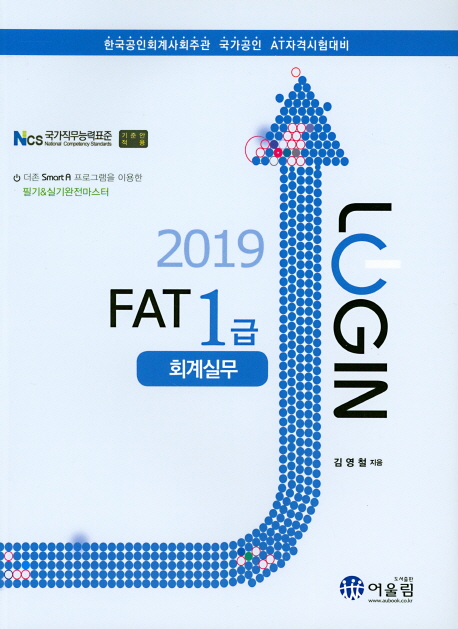2019 로그인 FAT 1급