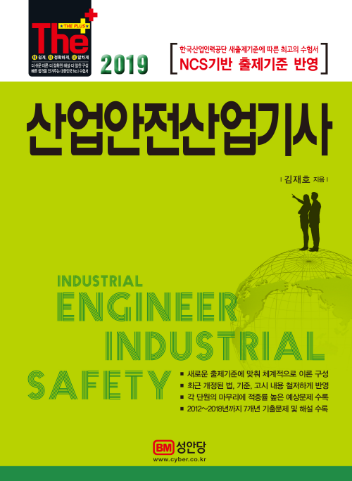 2019 산업안전산업기사