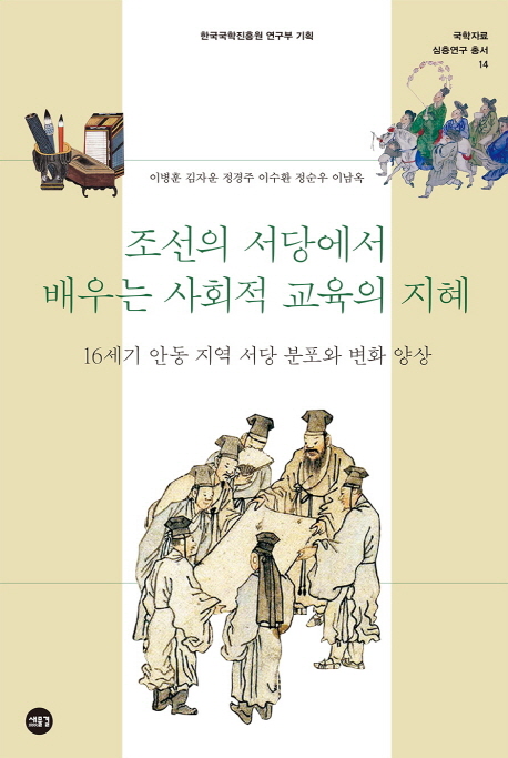 조선의 서당에서 배우는 사회적 교육의 지혜