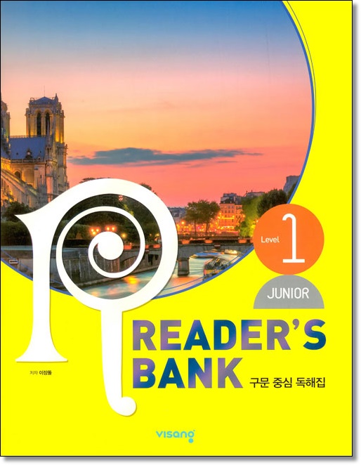 리더스뱅크 Reader's Bank Junior Level 1 - 구문 중심 독해집