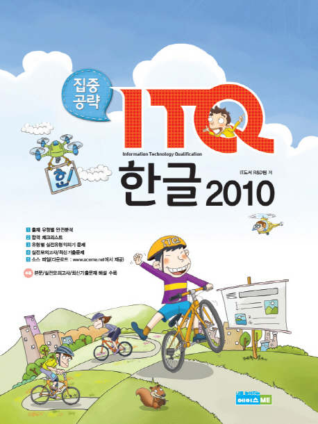ITQ 한글 2010