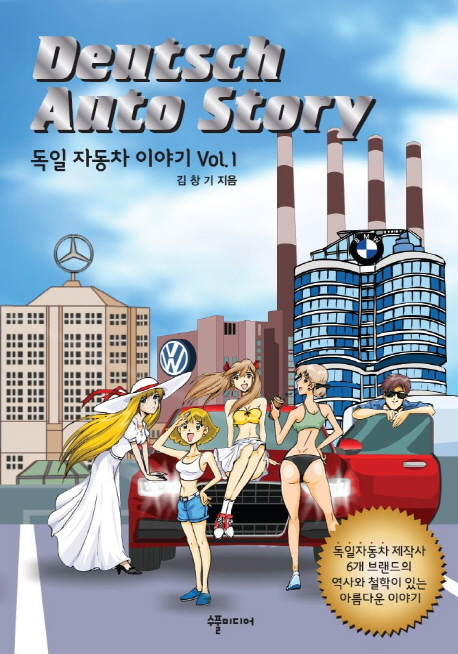 독일 자동차 이야기 1- 북채널