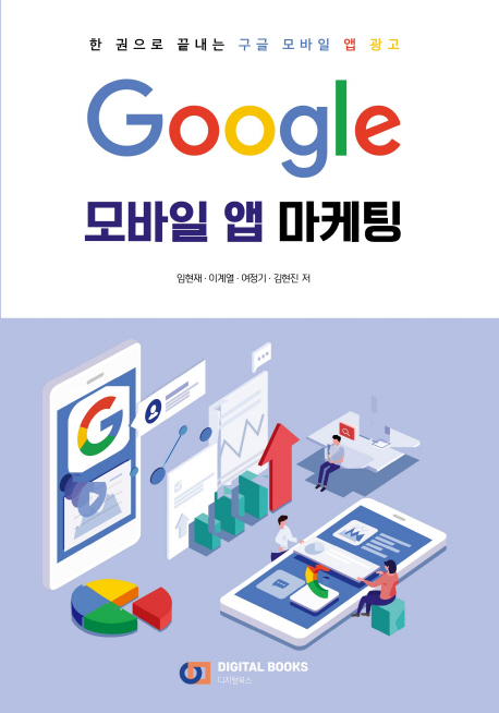 구글 모바일 앱 광고 Google 모바일 앱 마케팅