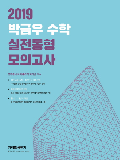 2019 박금우 수학실전동형 모의고사