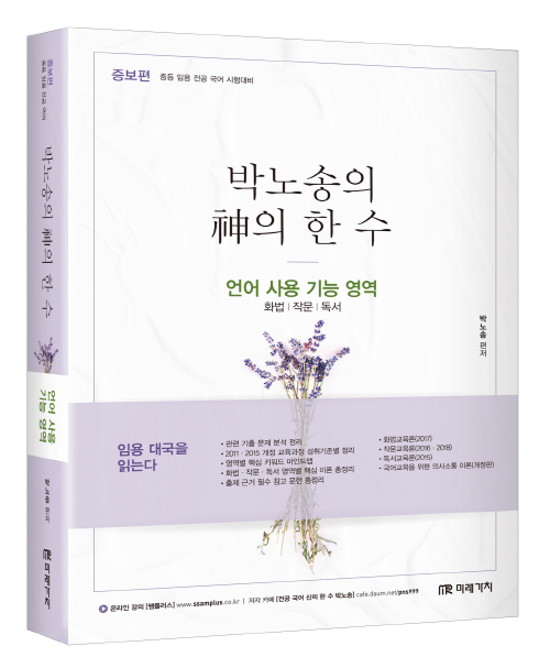 박노송의 신의 한 수 언어 사용 기능 영역