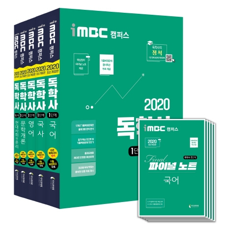 2020 iMBC 캠퍼스 독학사 1단계 교양공통 세트 1 -전5권