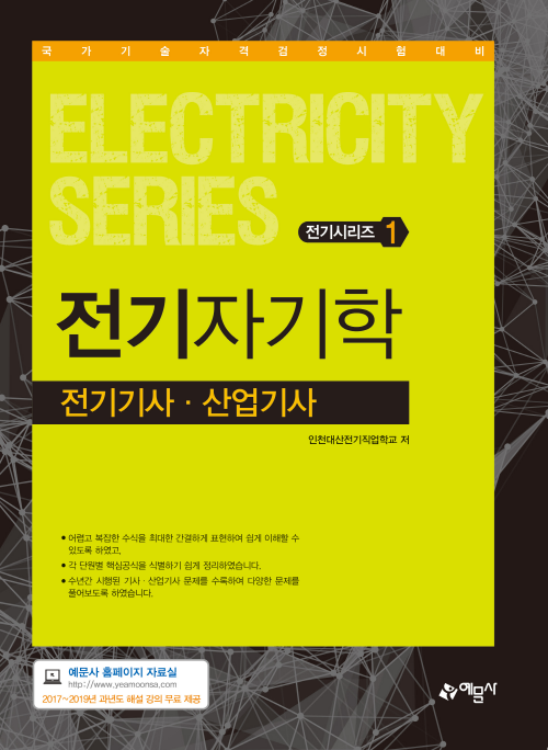 2020 전기기사 산업기사 1 : 전기자기학