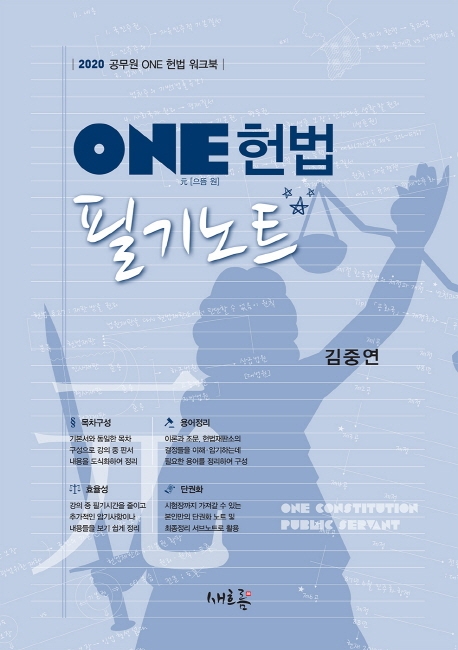 북채널 - 공무원헌법