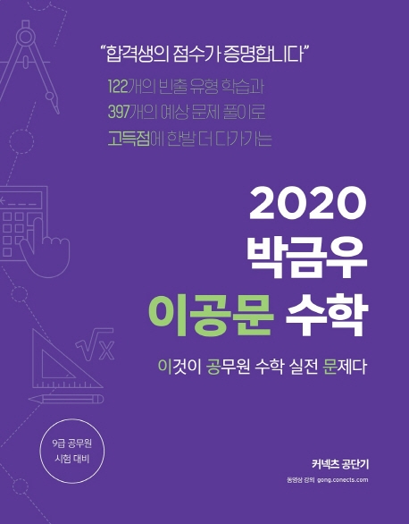 2020 박금우 이공문 수학 