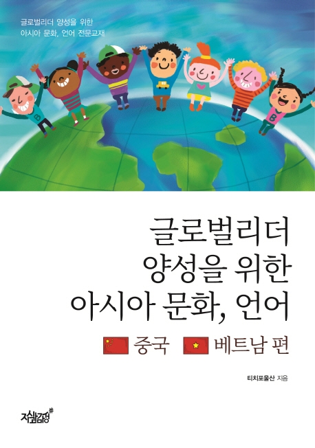 글로벌리더 양성을 위한 아시아 문화, 언어- 북채널