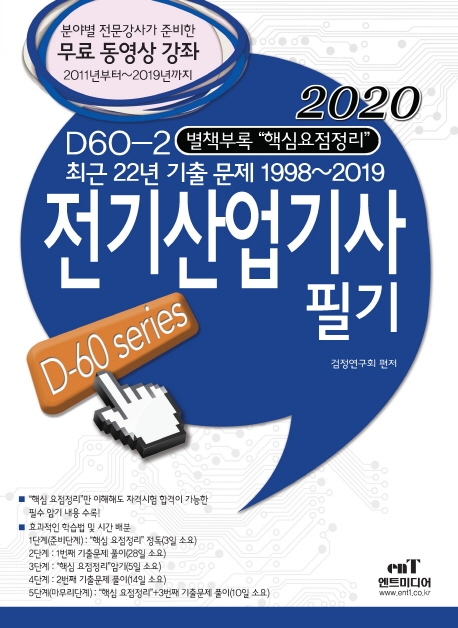2020 D60-2 전기산업기사 필기