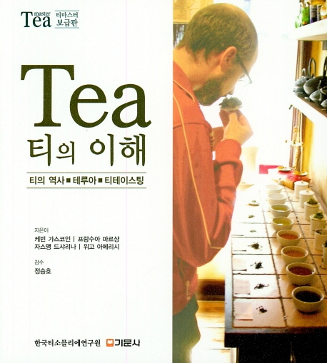 Tea 티의 이해