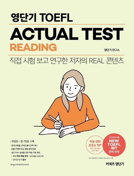 영단기 TOEFL ACTUAL TEST READING