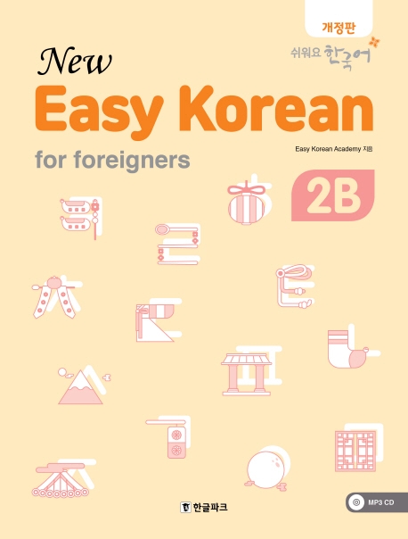 New Easy Korean For Foreigners 2B -개정판