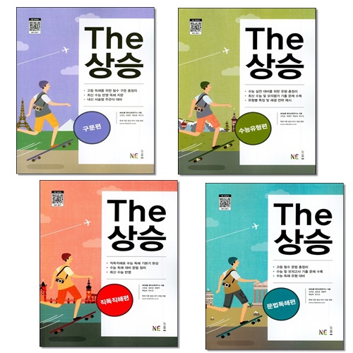[묶음] 2020 The 더 상승 구문 문법독해 수능유형 직독직해 편- 북채널
