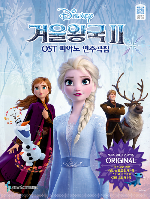 겨울왕국 2 OST 피아노 연주곡집 Original Ver