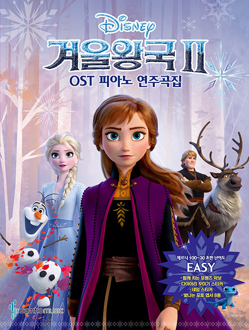 겨울왕국 2 OST 피아노 연주곡집 Easy Ver.