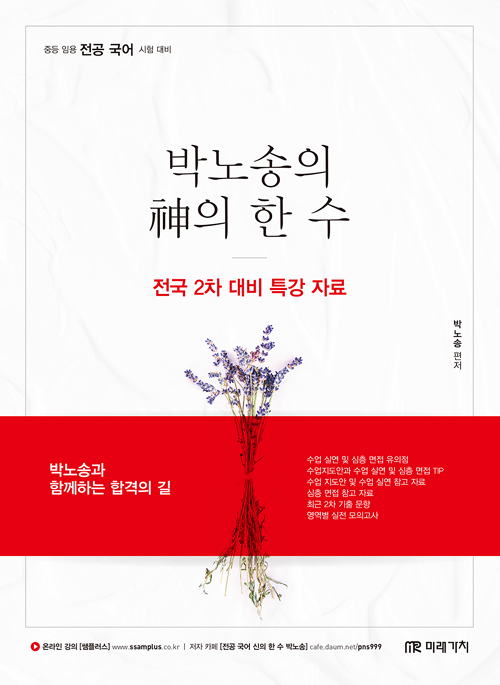 2020 박노송의 신의 한 수 전국 2차 대비 특강 자료