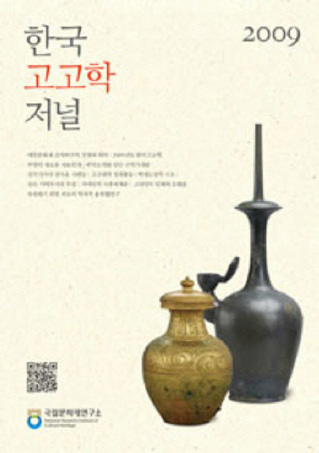 한국고고학저널(2009)