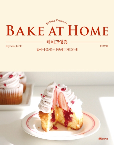 BAKE AT HOME 베이크앳홈