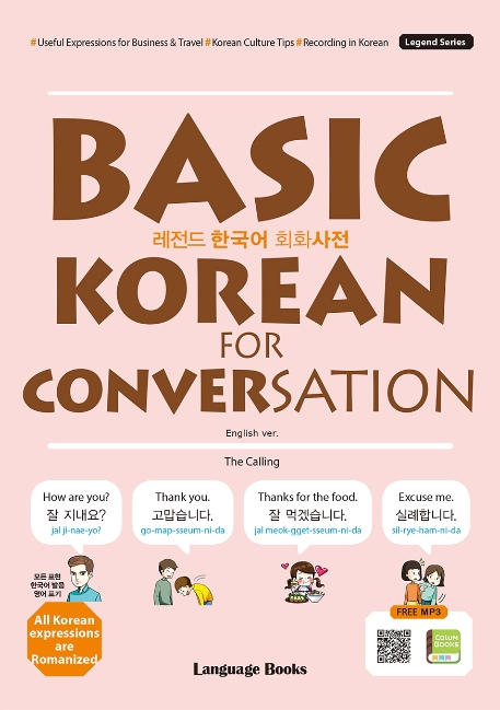 레전드 한국어 회화사전 Basic Korean for Conversation