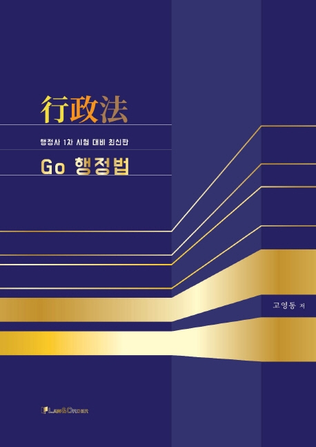 Go 행정법