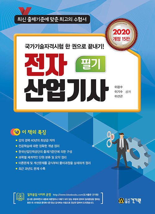 2020 전자산업기사 필기 -개정15판